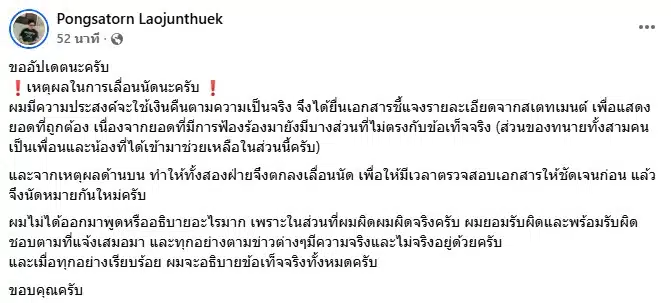 โพสต์ชี้แจง เดอะมีน