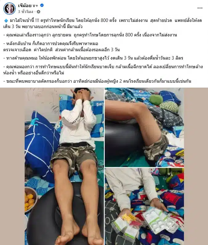 ครูขอโทษแต่ท้าทายให้พ่อไปแจ้งความหากไม่พอใจในเหตุการณ์นี้