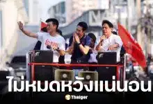 เท้ง โพสต์ขอบคุณทุกคะแนน