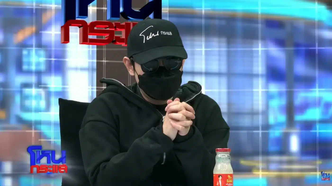 เบต้าหวัง ขณะออกรายการ โหนกระแส วันที่ 16 มกราคม 2569