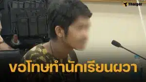 เปิดคำสารภาพ ไอ้แอล หลังมอบตัว ยอมรับหลบหนีจริง แต่ไม่เคยคิดทำร้ายนักเรียน