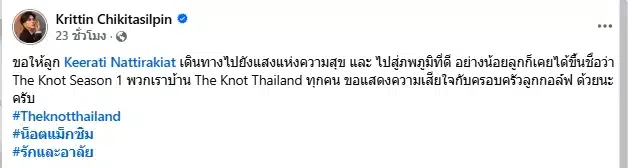 เปิดโพสต์สุดท้าย กอล์ฟ The Knot Season 1 ก่อนจากไปอย่างสงบ น็อต แม็กซิม ร่วมอาลัย-4