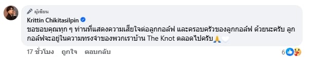เปิดโพสต์สุดท้าย กอล์ฟ The Knot Season 1 ก่อนจากไปอย่างสงบ น็อต แม็กซิม ร่วมอาลัย-6