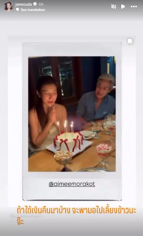 เผยคำขอพร เอมมี่ มรกต ในวันเกิดฉลอง 42 กะรัต ทำ เจนี่-เจนสุดา ถูกใจมาก-5