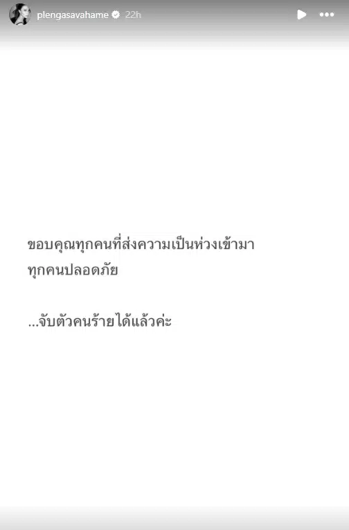 เพลง ชนม์ทิดา เคลื่อนไหวหลัง คนร้ายบุกบ้านอัศวเหม ยิงปืน 4 นัดก่อนถูกตร.จับทันควัน-1