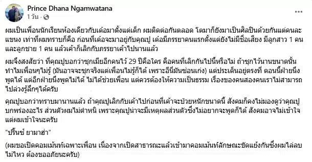 เพื่อนสนิท เด๋อ ดอกสะเดา ขอพูดบ้าง ปมตลกดังซุกเมีย-คบซ้อน ปู กนกวรรณ 29 ปี-1