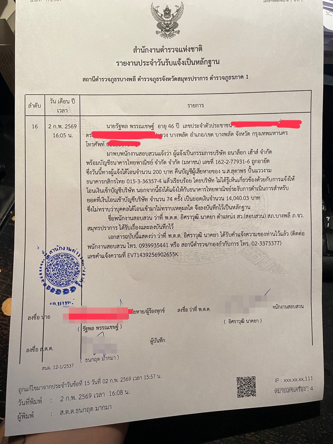 เภา บอดี้สแลม โดนอายัดบัญชีบริษัท หลังมิจฉาชีพแกล้งโอน หวังหลอกเหยื่อขายเสื้อมือ 2-4