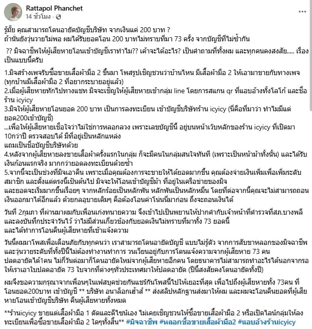 เภา บอดี้สแลม โดนอายัดบัญชีบริษัท หลังมิจฉาชีพแกล้งโอน หวังหลอกเหยื่อขายเสื้อมือ 2-5