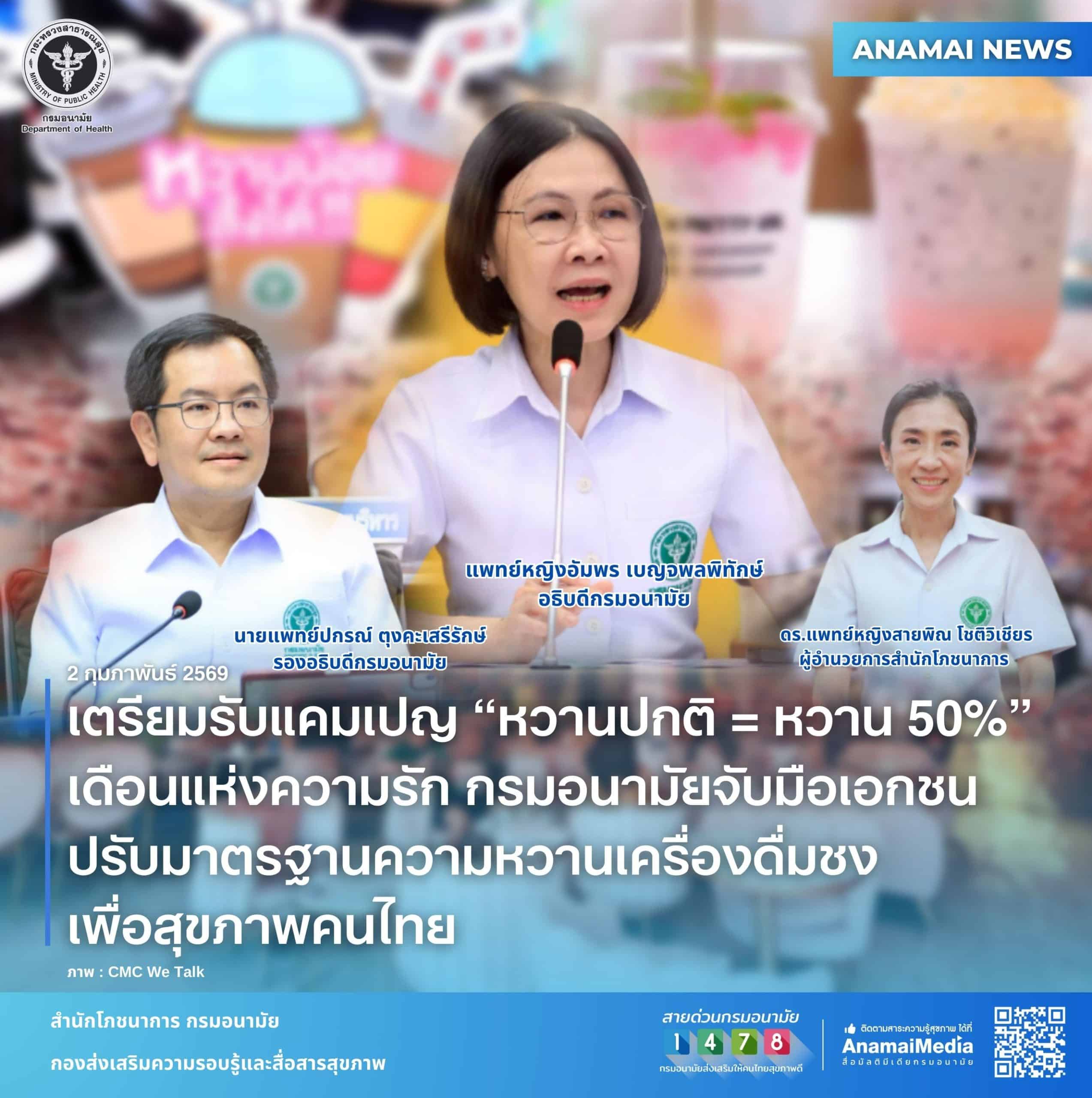 เริ่ม 11 ก.พ. นี้ หลายร้านขานรับนโยบาย หวานปกติ = หวาน 50% เช็กแบรนด์เข้าร่วม ที่นี่-1