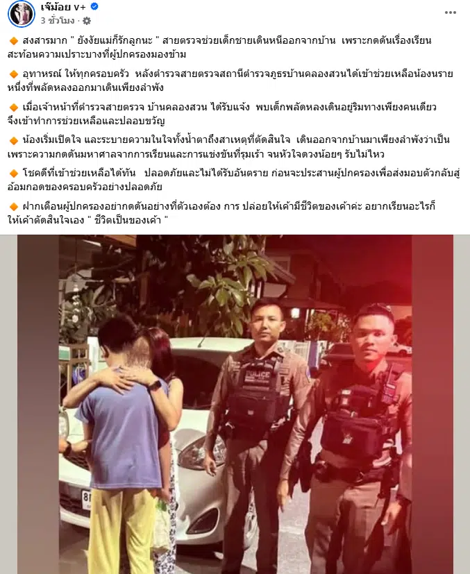 เจ้าหน้าที่ตำรวจหลังพาเด็กชายกลับไปหาแม่