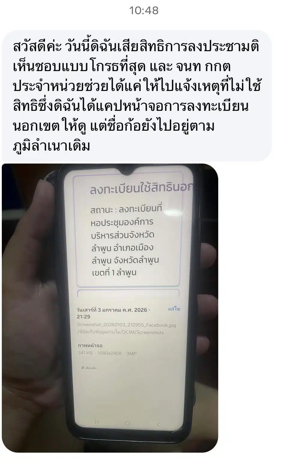 เรื่องร้องเรียน ประชามติ