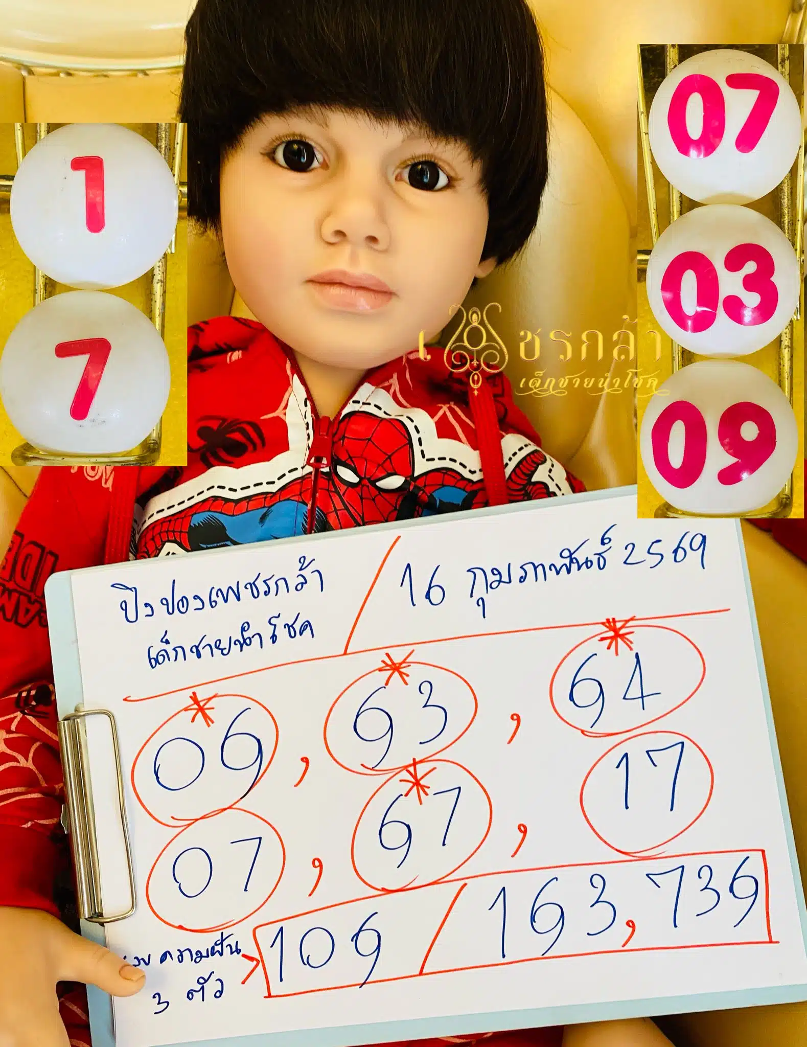 เลขปิงปองน้องเพชรกล้า 16 2 69