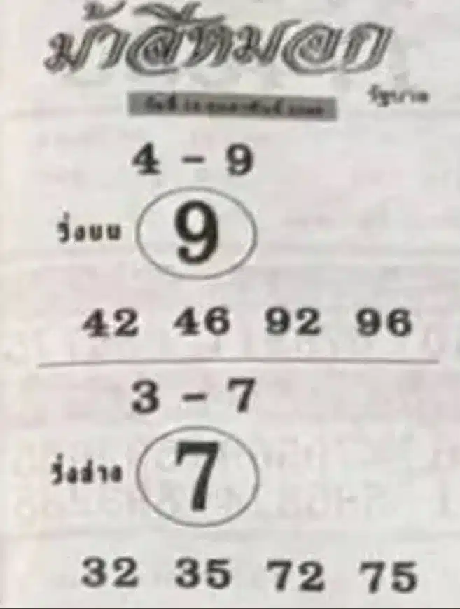 เลขเด็ด ม้าสีหมอก งวด 16 2 69