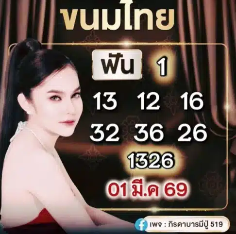 เลขเด็ด แม่น้ำหนึ่ง งวดหวยสัญจร สุราษฎร์ธานี 1 3 69