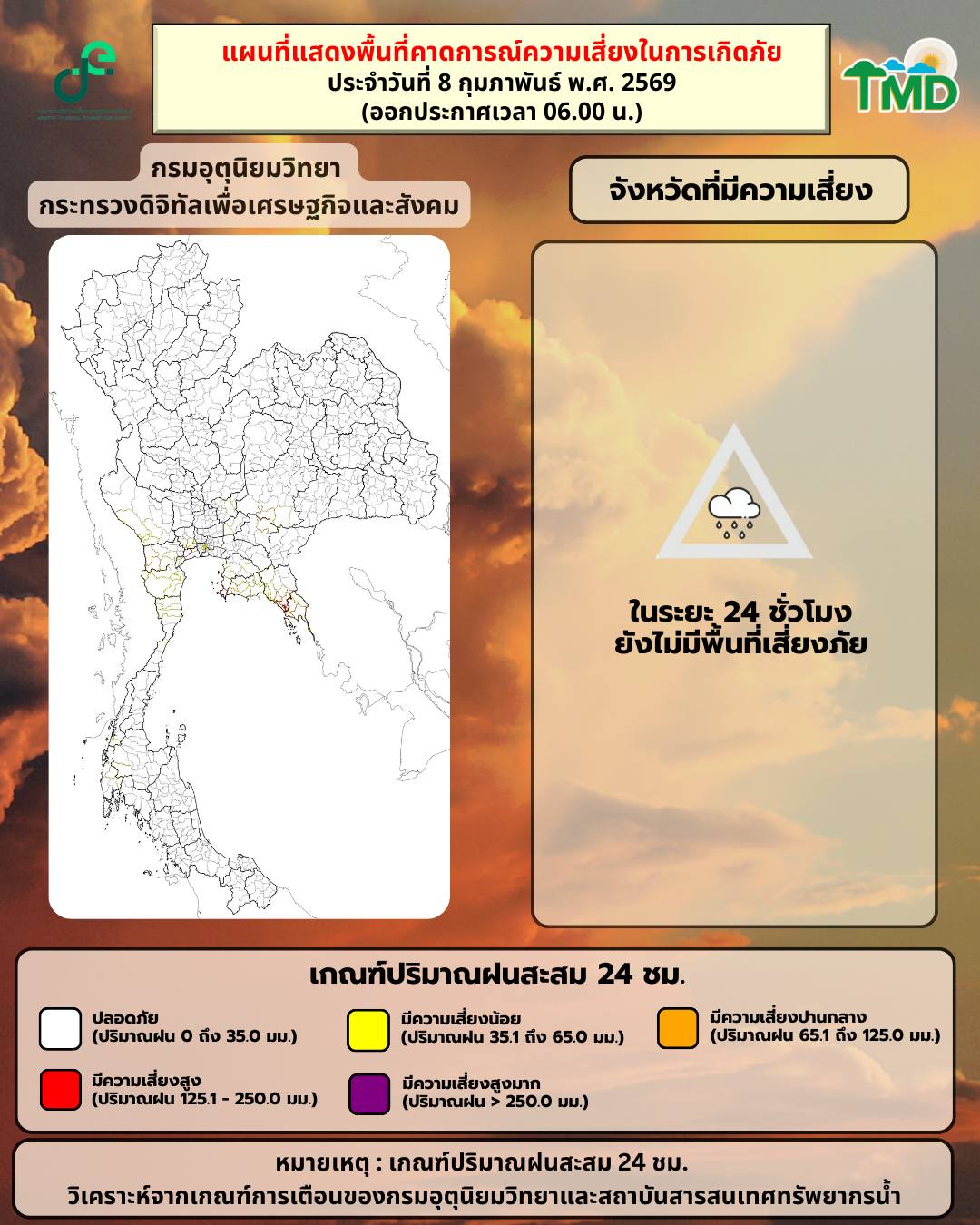 เลือกตั้ง 69 กรมอุตุฯ เตือนภาคกลาง-ตะวันออก-ใต้ รวมทั้ง กทม. มีฝนฟ้าคะนองบางพื้นที่-2