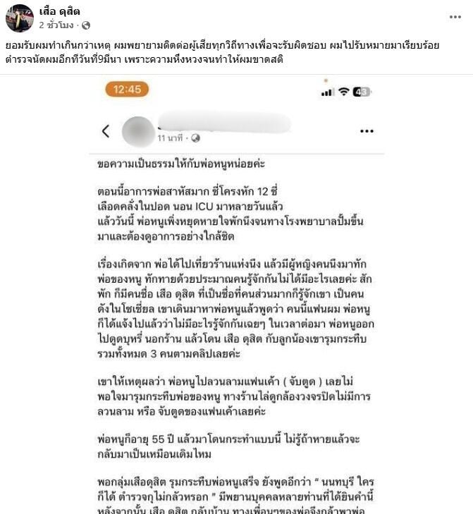 โพสต์ข้อความจาก เสือ ดุสิต