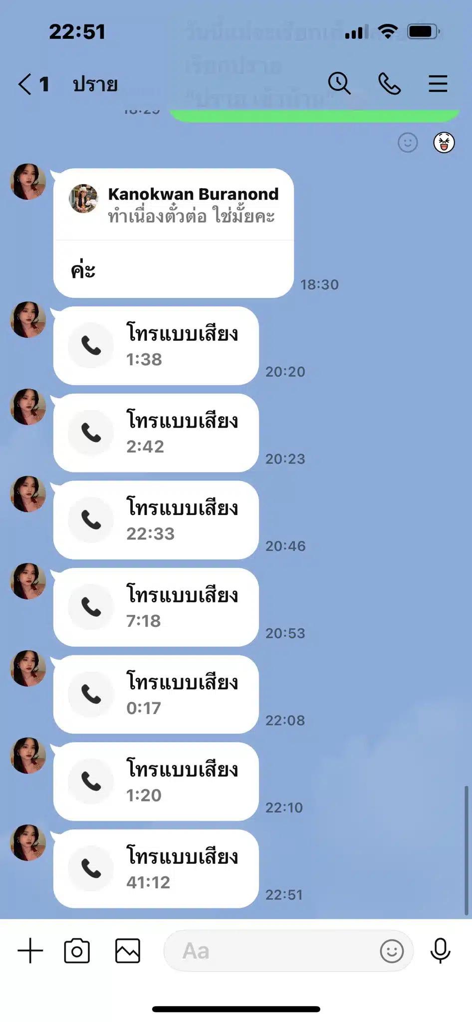 แชทของ น้องปราย และ ปู กนกวรรณ