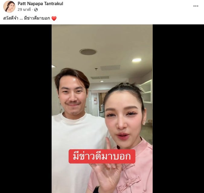 แพท ณปภา ท้องลูกคนที่ 2