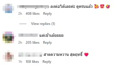 แฟนคลับคอมเมนต์แซว-2