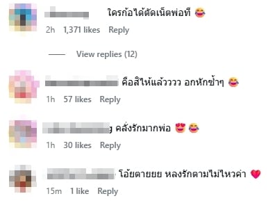 แฟนคลับคอมเมนต์แซว-3
