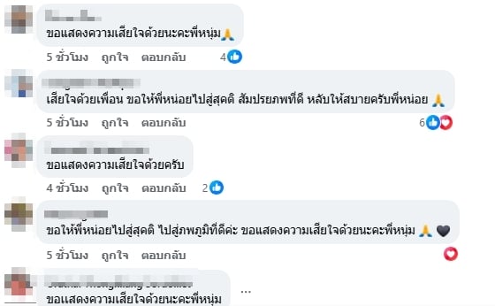 แฟนคลับร่วมอาลัย-1