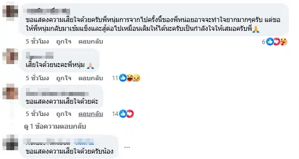 แฟนคลับร่วมอาลัย
