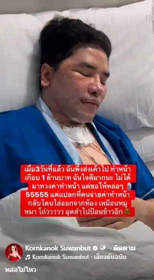 แม่ตั๊ก ตัดพ้อ เพิ่งพา ป่าเบียร์ ไปทำหน้าหลักล้าน ก่อนประกาศหย่ากลางโซเชียล-1