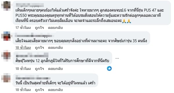 โรงเรียนดัง จัดงานอำลาครั้งสุดท้าย หลังประกาศปิดกิจการถาวร ลูกศิษย์หลั่งน้ำตาใจหาย-5
