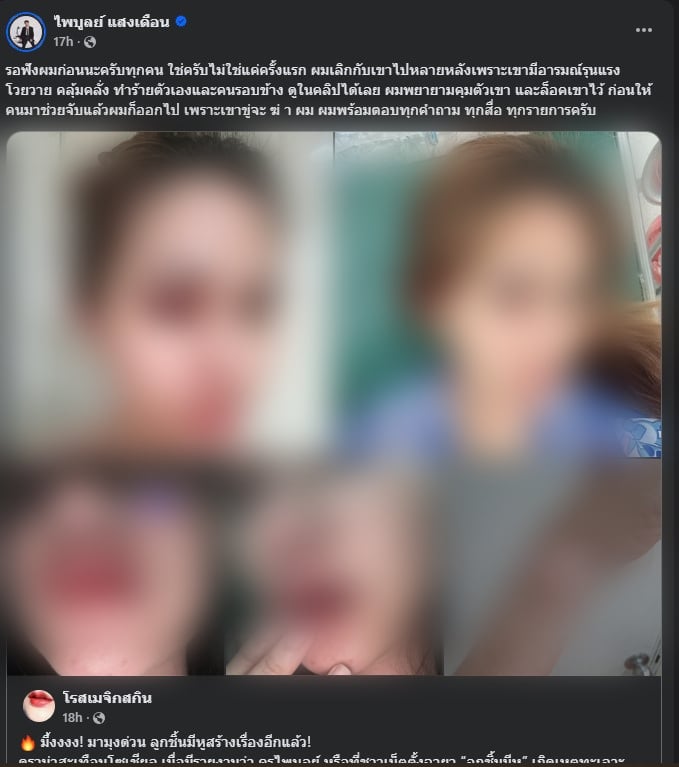 การเคลื่อนไหวของครูไพบูลย์ที่ต้องการจบเรื่องราวดราม่า