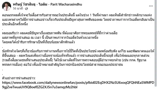 ไอติม เคลื่อนไหว หลังมีกระแสข่าว หมอคนดัง แนะนำให้รีบไปขูดหินปูน-1