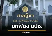 เปิดสาเหตุ ศาลฎีกายกฟ้อง 3 นปช. คดีปาระเบิดดับ พล.อ.ร่มเกล้า