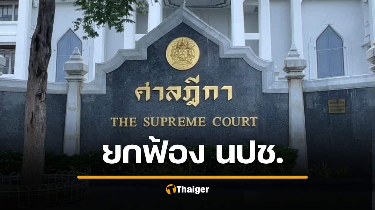 เปิดสาเหตุ ศาลฎีกายกฟ้อง 3 นปช. คดีปาระเบิดดับ พล.อ.ร่มเกล้า