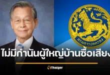 มหาดไทย โต้ ชวน ไม่มีหลักฐาน กำนัน-ผู้ใหญ่บ้าน ซื้อเสียง