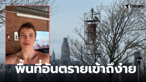 หนุ่มวัย 16 ตกเสาสื่อสารที่บรูคลินเสียชีวิตขณะถ่ายรูป