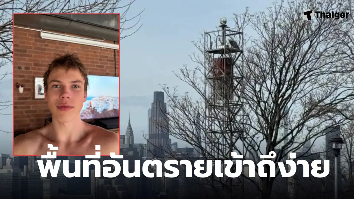 หนุ่มวัย 16 ตกเสาสื่อสารที่บรูคลินเสียชีวิตขณะถ่ายรูป