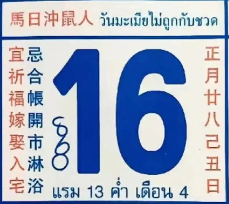 แนวทางสลากกินแบ่งรัฐบาลงวดวันจันทร์ที่ 16 มีนาคม 2569 ส่องเลขปฏิทินจีนตรงกับแรม 13 ค่ำ เดือน 4