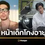 ขยี้ตา นายแบบดังสิงคโปร์ ฉลองวันเกิดอายุ 60 หน้าเด็กจนเหลือเชื่อ