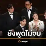 ดราม่าออสการ์ "KPop Demon Hunters" ถูกตัดจบ เปิดเพลงไล่ ชาวเน็ตวิจารณ์ยับ