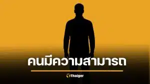 นายกฯ ปราจีน แจงแต่งตั้ง "จู เจิ้นเฉิง" ที่ปรึกษา ช่วยกู้ปลานิลตกต่ำ ยันไม่ใช่จีนเทา