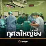 กุศลใหญ่! แม่บริจาคอวัยวะ "น้องครีม" สมองตาย ส่งต่อหัวใจ ต่อลมหายใจผู้ป่วยคนอื่น