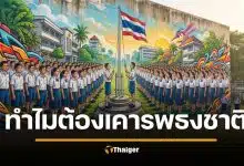 นักเรียนถาม ไม่ร้องเพลงชาติผิดกฎหมายไหม? ครูตอบดีจนชาวเน็ตยกนิ้วให้