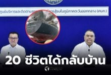 ลูกเรือมยุรีนารี 20 คน