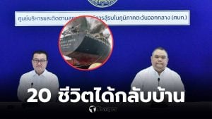 ลูกเรือมยุรีนารี 20 คน