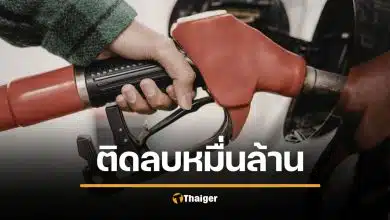 วิกฤต กองทุนน้ำมันฯ ติดลบทะลุ 1.2 หมื่นล้านบาท เซ่นพิษพยุงราคา