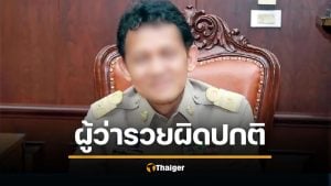 ป.ป.ช. ชี้มูล อดีตผู้ว่าฯ "จำเริญ" รวยผิดปกติ 321 ล้าน จ่อชงศาลยึดทรัพย์เป็นของแผ่นดิน