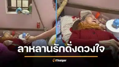 คลิปสะอื้น ยาย 90 ติดเตียง ร่ำไห้ลาหลานสาว แต่งงานออกเรือน