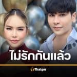 แซ่บยกสวน "แม่ตั๊ก" องค์ลงด่า ป๋าเบียร์ ลั่นเตรียมทวงสมบัติคืนให้ลูก!