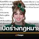 แพรรี่ ขุดร่างกฎหมาย คนข้ามเพศ แก้คำนำหน้าได้ยัน "สูติบัตร" โชคดีสภาตีตก