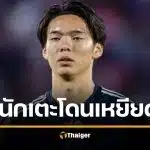 ลีกสเปนเถื่อน เหยียดนักเตะญี่ปุ่น "ไอ้คนจีนสวะ" จนสื่อแผ่นดินใหญ่ต้องสวนเจ็บ