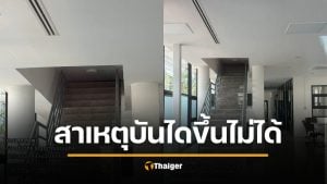 สถาปนิกแจง อาคาร สน.สุทธิสาร ปิดบันไดชั้น 2 เพราะคนป่วยจิตเวชบุกพังห้องประชุม